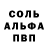 Alpha-PVP Соль Abo BA