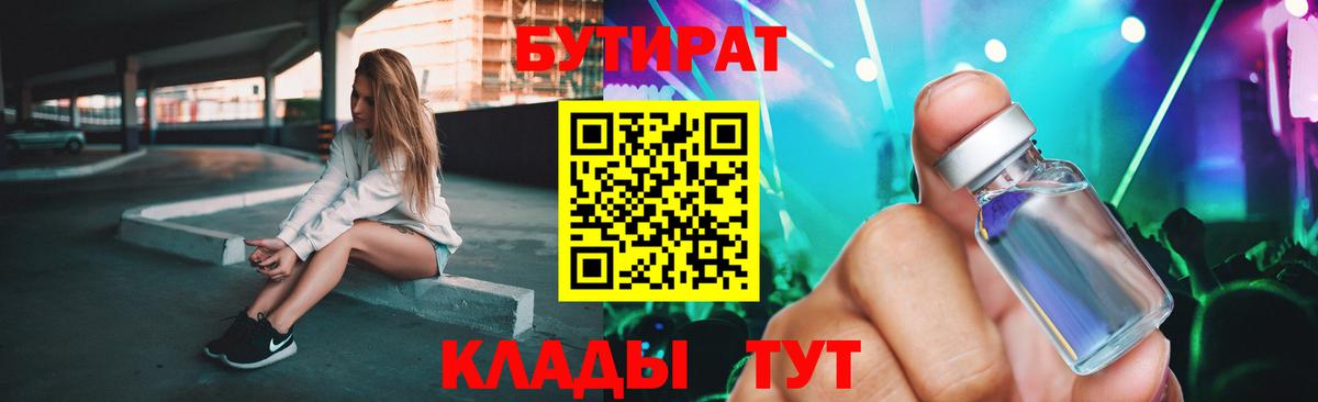 БУТИРАТ BDO Богородск