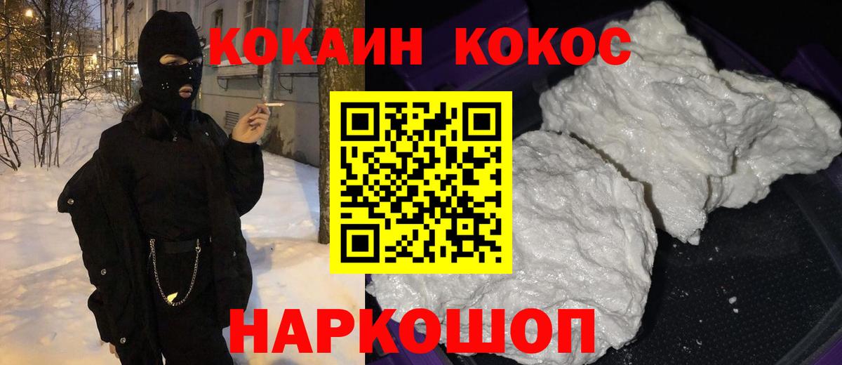 КОКАИН 97%  Вход с VPN  COCAIN FishScale  где найти   Богородск 