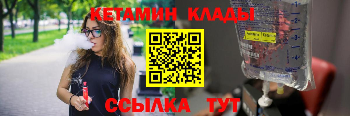 КЕТАМИН ketamine Богородск