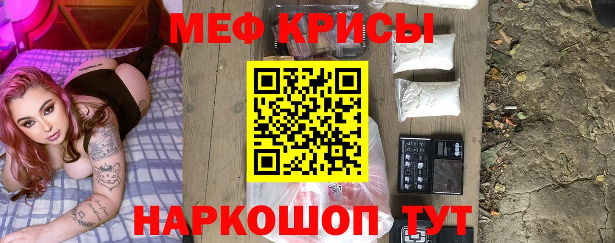 МЕФ кристаллы Богородск