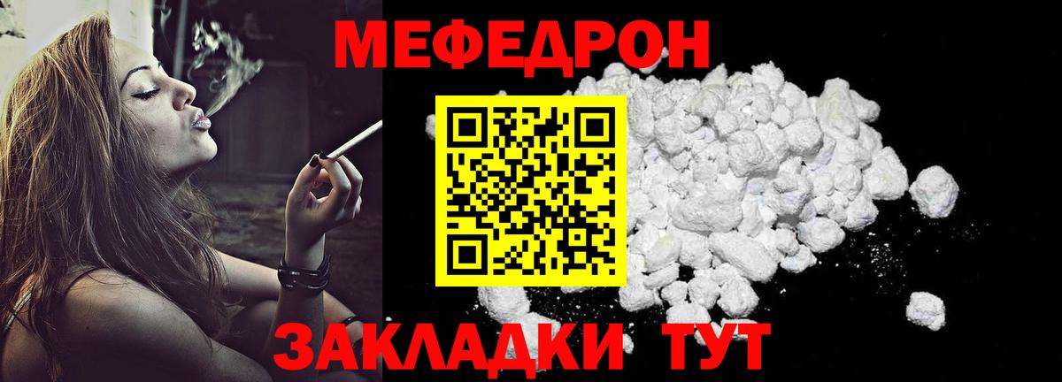 Мефедрон  МЯУ-МЯУ mephedrone  МЕФ  Вход с VPN  Мефедрон mephedrone  Богородск 